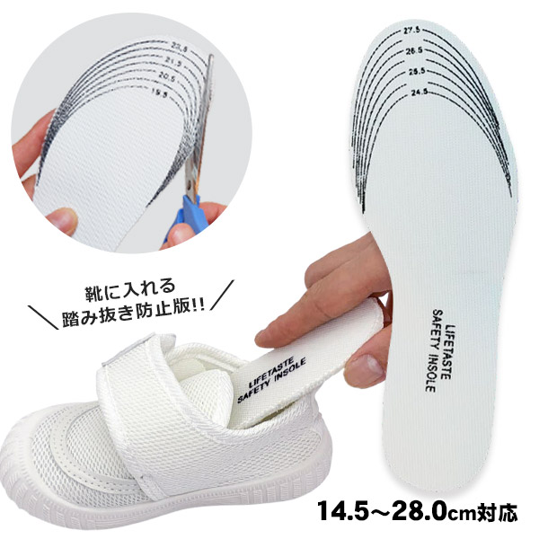 踏み抜き防止板 LifeTaste フットレスキュー 中敷き 靴 インソール 貫通防止  足裏保護 安全歩行 ライフステート [M便 1/4]