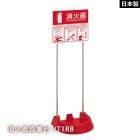 業務用 消火器スタンド 消火器設置台 VT1RB モリタ宮田工業|消火器・消火具・格納箱|火災