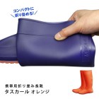 携帯用折り畳み長靴 タスカール TSK-1 収納袋付き オレンジ|安全靴・安全作業靴|避難する