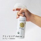 【新型コロナウイルス不活化確認】アミノエリア-neo スプレー300ml 抗ウイルス・抗菌剤 ピーキューテクノ アルコールフリー 国際ハラール認証 10年保存 AMA-N-300T|衛生用品|衛生・ト