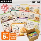 非常食セット 安心米 アレルギー対応 12種 コンプリートセット アルファ米セット アルファ化米 【送料無料】|非常食|非常食・保存水