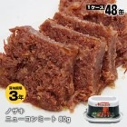 ノザキ ニューコンミート アルミ 缶詰 80g 48缶(24缶入ケース×2ケース)ケース販売  3年保存|非常食|非常食・保存水