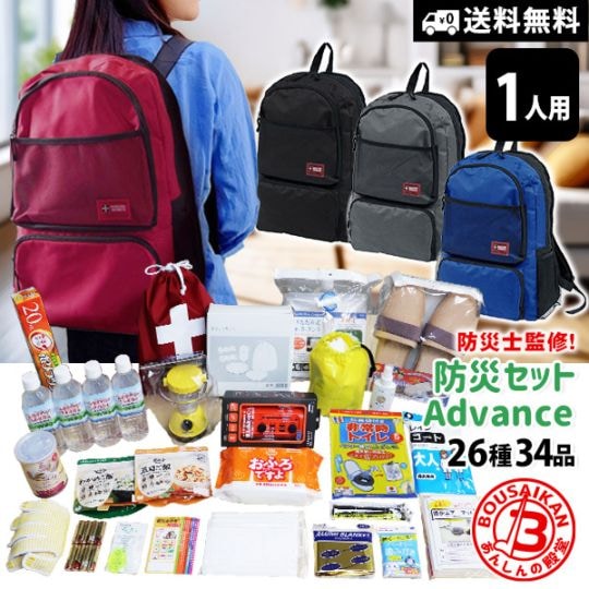 防災セット アドバンス 非常用持ち出し品内容充実の26種34品入 防災士監修 避難セット 防災用品セット 非常持出セット 防災グッズ 避難リュック