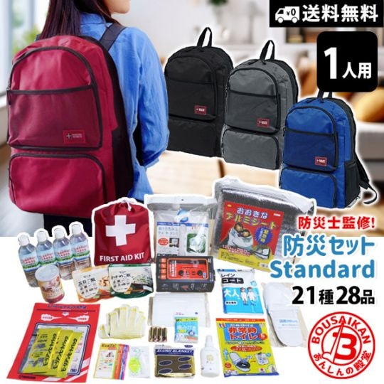 防災セット スタンダード 非常用持ち出し品こだわり厳選の21種28品入 防災士監修 避難セット 防災用品セット 非常持出セット