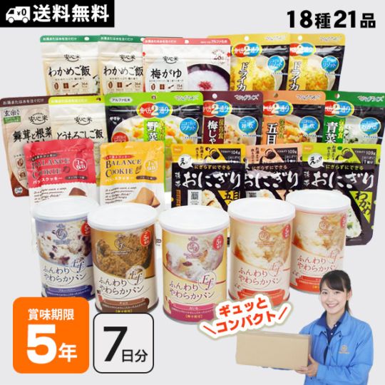 非常食セット5年保存 7DAYSコンパクト 7日分の非常食をコンパクトにまとめて省スペース備蓄 18種21食分 1週間分 七日分 一週間分 備蓄食