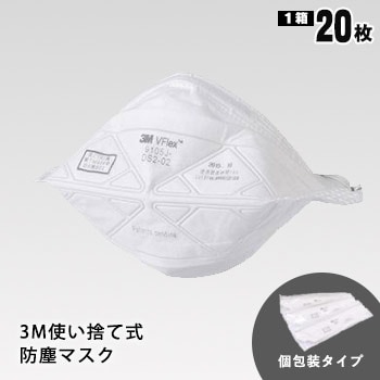 3M Vフレックス 使い捨て式 防じんマスク 9105J-DS2 20枚入 個包装タイプ 防塵 感染症 対策