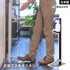 触らない 感染症対策 足踏式消毒液スタンド TTM-08A 置き台 公共 施設 パンデミック 防止 感染症 対策 感染 予防 ウイルス 衛生 清潔 足踏み