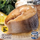 宝幸 HOKO 日本のさば 水煮 EO缶 190g×48缶（＝24缶入×2ケース) 長期保存 3年保存|非常食|非常食・保存水