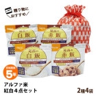 非常食セット 尾西のアルファ米 お年賀紅白セット 2種4点入り アルファ米セット ネコポス発送可 白飯 赤飯[M便 1/1]|非常食|非常食・保存水