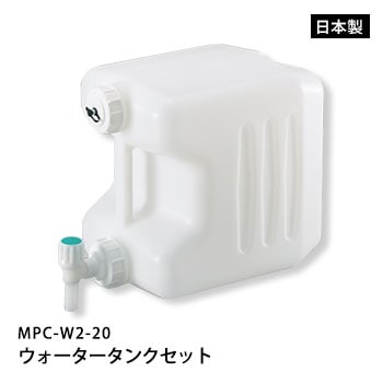 非常用 強化ポリタンク コッくん ウォータータンクセット 20L MPC-W2-20 白 積重ね 給水