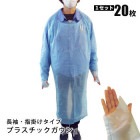 プラスチックガウン ブルー 感染症 対策 20枚入 個包装 2年|衛生用品|衛生・トイレ