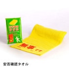 非常用 安否確認タオル 1枚 玄関 配布 綿100％ ST-160 チラシ ポケット 新聞受け 緊急 [M便 1/2]|衛生用品|衛生・トイレ