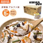 非常食アルファ米 尾西のきのこごはん 100g ×50袋入 箱売り アルファ化米 きのこご飯 アルファー米 保存食|非常食|非常食・保存水