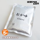 災害備蓄用 「おかゆ」 賞味期限5年 250g 20袋 長期保存 防災 即席おかゆ お粥 御粥|非常食|食事（非常食・保存水）
