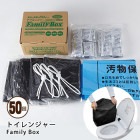 非常用 簡易トイレ トイレンジャー Family Box 50回セット トイレ お徳用 防災 災害 断水 水害 50回用 50回分|トイレ用品|衛生・トイレ