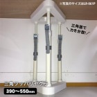 家具 転倒防止 突っ張り棒 三角ツッパリヤグラ LR-062P (390〜550mm) 耐震 地震 対策|突っ張り棒・突っ張り棚|地震・転倒防止