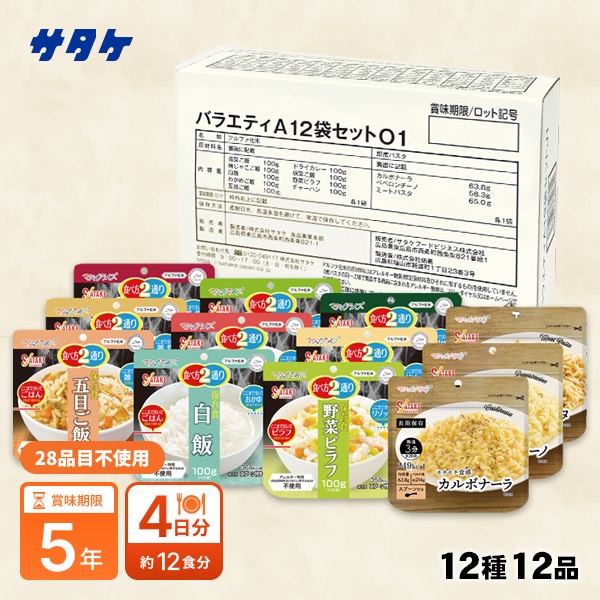 サタケ バラエティA12種セット マジックライス＆パスタ ｜ あんしんの