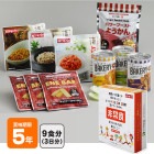 非常食セット アスト 新・備非常食 1日3食3日間セット 5年保存 9食 防災 非常食 保存食 備蓄食 長期保存 オフィス|非常食|非常食・保存水