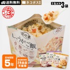 非常食 アルファ米 安心米 舞茸と根菜のおこわ ひじきご飯 しょうがご飯 100g 3袋セット 送料無料 ネコポスお届け 玄米入り アルファー食品  [M便 1/4]|非常食|非常食・保存水