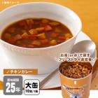 非常食 サバイバルフーズ チキンカレー（大缶１号缶＝約334g) 約10食相当 カレー 25年保存 セイエンタプライズ|非常食|非常食・保存水