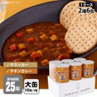 非常食セット 25年保存 サバイバルフーズ 大缶ファミリー ６缶セット 約60食相当 チキンカレー(約334g)３缶＆クラッカー(約910g)３缶|非常食|非常食・保存水