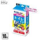 臭いをWブロック 緊急用トイレセット 10回分 WC10 非常用トイレ 防臭袋付き 臭わない 臭いブロック