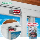 ノムラテック サッシ用簡易補助錠 サッシロックスリム2P シルバー N-1112 ブロンズ N-1114 防犯 換気 二重ロック 転落防止 [M便 1/5]|防犯