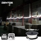 GENTOS ジェントス 両面発光 テープ型ライト GZS-10MB 【ACアダプター別売】 9000ルーメン 増設用|投光器・大型ライト|避難所運営