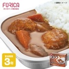 ホリカフーズ レトルト非常食 レスキューフーズ１食ボックス 煮込みハンバーグ&ライス 非常食 防災|非常食|非常食・保存水
