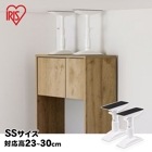 家具転倒防止伸縮棒 SSサイズ KTB-23R ホワイト 約23〜30cm対応 2本1セット 突っ張り棒 アイリスオーヤマ|突っ張り棒・突っ張り棚|地震・転倒防止