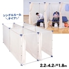 イーストアイ 災害避難所用間仕切り4部屋セット 個室タイプ PT-S4 簡易間仕切り 避難所 スペース確保 プライバシー 連結可能|パーテーション|避難所運営