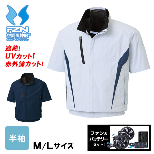 空調服 空調風神服 半袖ブルゾン KF100 【バッテリー＆ファンセット】 M L ネイビー カモフラホワイト チタン加工