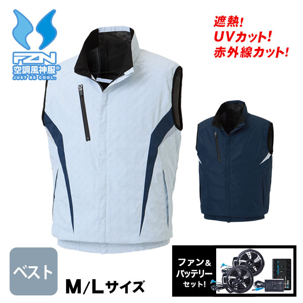 空調服 空調風神服 ベスト KF102 【バッテリー＆ファンセット】 M L ネイビー カモフラホワイト チタン加工