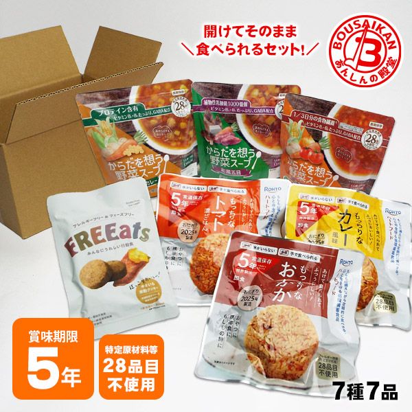 簡単スグごはん 1日分 非常食セット（3食）｜保存食・長期保存・アレルギー対応【おかかおにぎり賞味期限2030年8月迄】