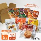 簡単スグごはん 1日分 非常食セット(3食)|保存食・長期保存・アレルギー対応【賞味期限2030年11月迄】