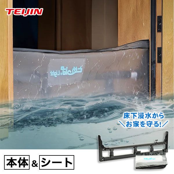 簡易型止水シート とめっぱ(R) Light 可動範囲85～125cm対応 TPL-85-125 ゲリラ豪雨 集中豪雨 水害 床上浸水 対策 送料無料