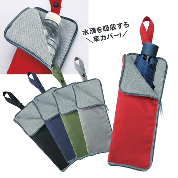 リフェロ・再生PETポータブルマルチ傘カバー No.233341-233345 ペットボトルホルダー マイクロファイバー [M便 1/4]