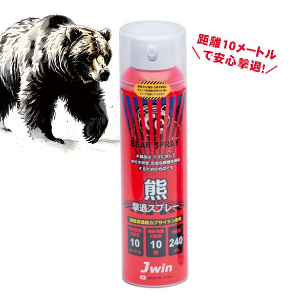 日本製 クマ撃退スプレー JKS-240 カプサイシン 飛距離10Ｍ/10秒間噴射可能 ジェイウィン 熊対策 熊除け 熊撃退