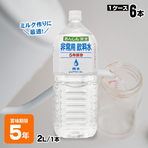 スーパー保存水 1.5L×8本入【1ケース】 ｜ あんしんの殿堂 防災館