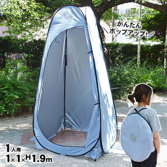 ポップアップテント EX. ワンタッチルーム2 トイレテント プライベートテント 着替え 簡易テント ワンタッチ 個室