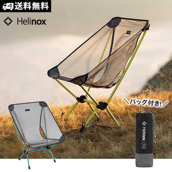 Helinox チェアゼロLT 超軽量494g 折りたたみアウトドアチェア 耐荷重120kg コンパクト キャンプ 登山 バックパッキング
