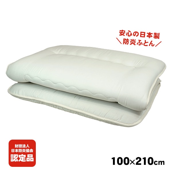 防炎敷きふとん ZepheR 5 日本防炎協会認定 日本製 難燃素材 洗濯耐久 防炎寝具 燃えにくい寝具