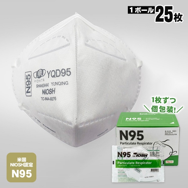 N95マスク 1枚ずつ個包装 折りたたみ式 YQD95 NIOSH認証 FDA認証 ASTMレベル2対応 立体構造 【2028年12月迄】 [M便 1/10]