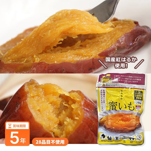 災害用アルミ蜜芋 やわらか蜜いも 190g 1袋 5年保存 国産紅はるか 焼き芋 非常食 防災備蓄