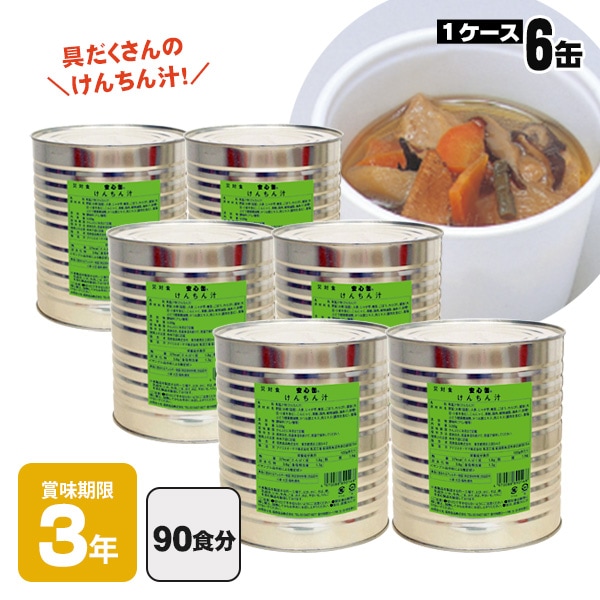 安心缶 けんちん汁 3kg×6缶（約90食分）｜業務用・防災備蓄向け非常食（尾西食品）お取り寄せ商品