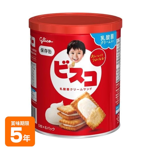 江崎グリコ ビスコ保存缶 ビスケット 乳酸菌クリームサンド 非常食 保存食 お菓子 防災グッズ