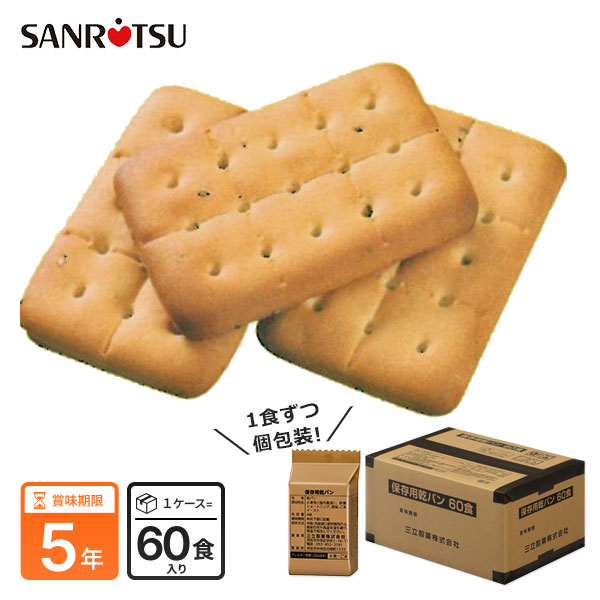 三立製菓のカンパン60食セット ｜ あんしんの殿堂 防災館