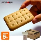 三立製菓のビスケット 60食セット アルミ蒸着パックのうえ段ボール箱入り 企業備蓄 低コスト