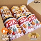 非常食 セット 缶詰 詰め合わせ カンパン食べ比べ2種6缶セット 5年保存 三立製菓カンパン3缶＆hokkaコンペイ糖入カンパン3缶|非常食|非常食・保存水