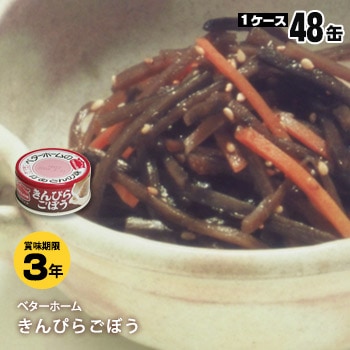 おかずの缶詰 ベターホーム協会缶詰 きんぴらごぼう45g×48缶 長期保存食